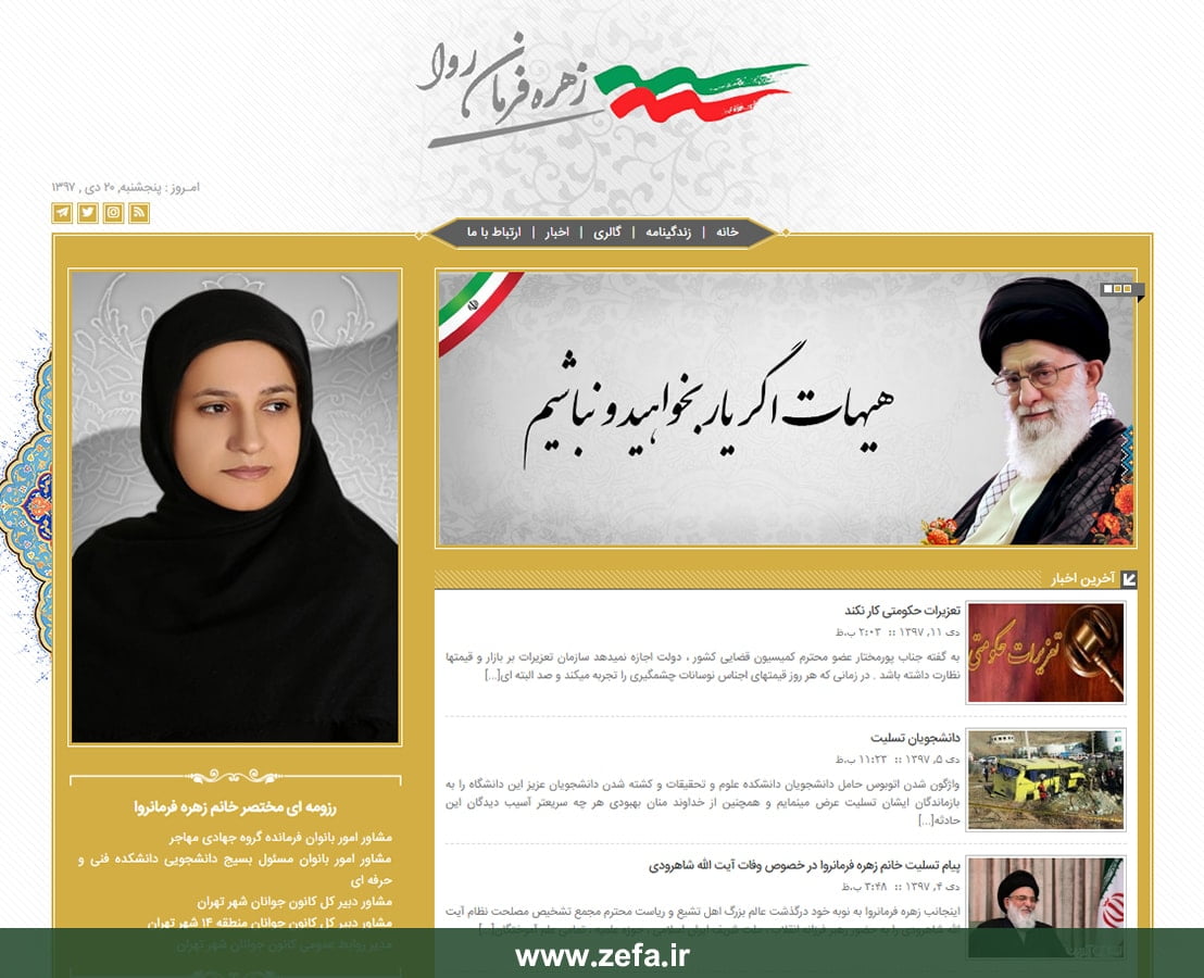 طراحی وبسایت شخصی دکتر زهره فرمان روا