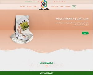 akkasbashi123 4 300x244 - طراحی جدید فروشگاه اینترنتی والتیک