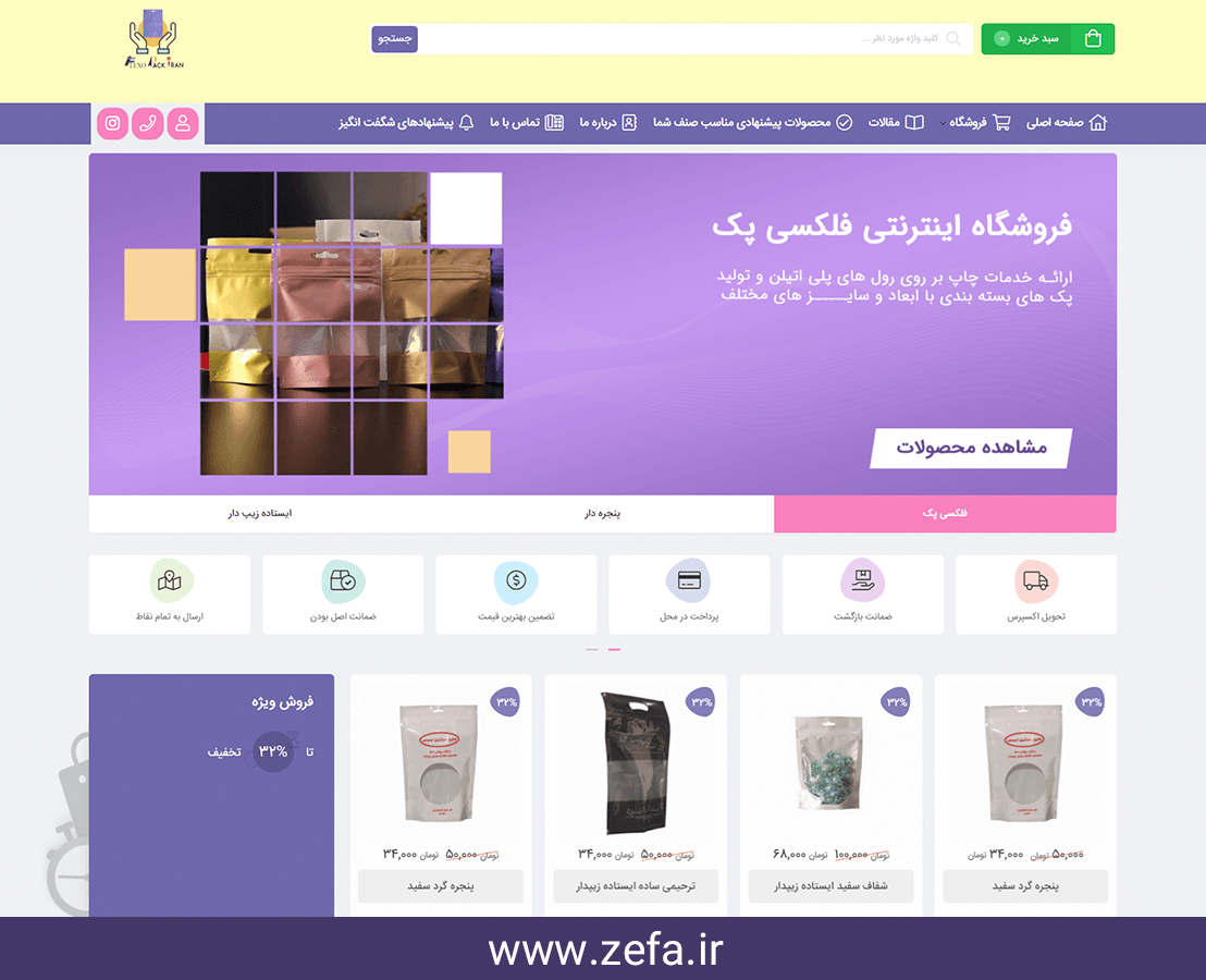 felexi - طراحی وبسایت فروشگاه اینترنتی شوکومای