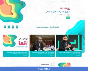 طراحی وبسایت فرهنگی رویداد نما